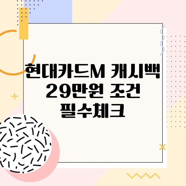 현대카드M 캐시백